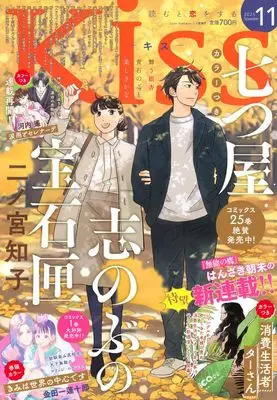 Magazine Kiss (Magazine) (Kiss (2025年11月号)) 