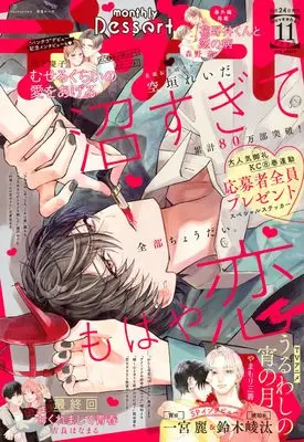 Magazine Dessert (デザート (2025年11月号)) 