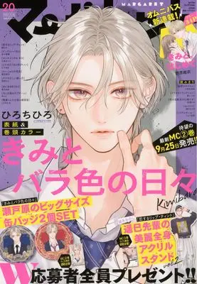 Magazine Margaret (マーガレット (20号)) 