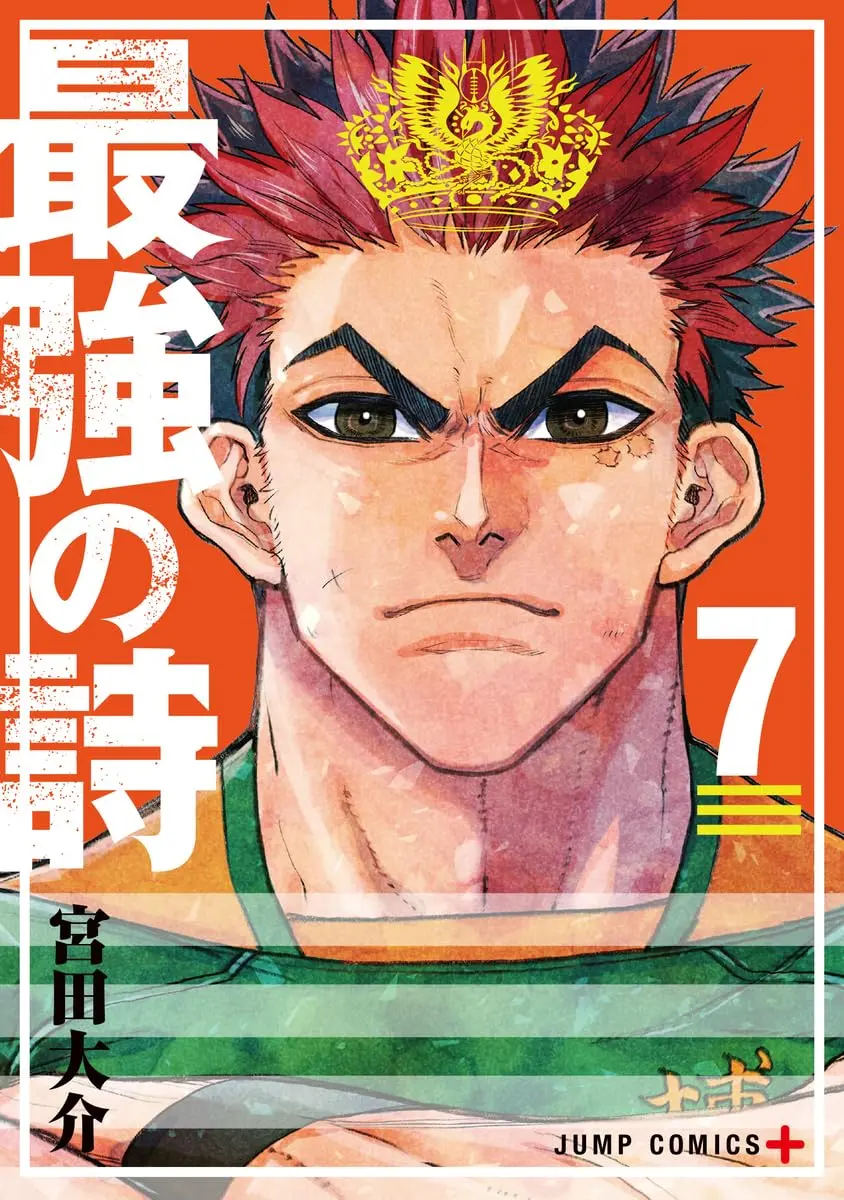 Manga Saikyou no Uta vol.7 (最強の詩 7 (ジャンプコミックス))  / Miyata Daisuke