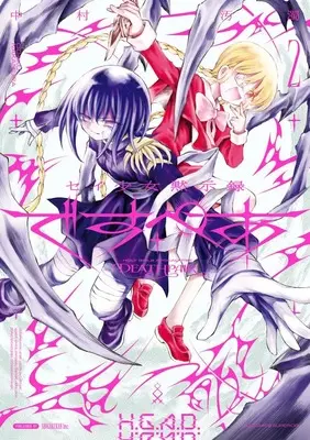 Manga Sei Shoujo Mokushiroku Despea vol.2 (セイ少女黙示録 ですぺあ(2): ビッグ コミックス)  / 中村汚濁