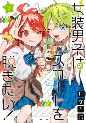 Manga Josou Danshi wa Skirt wo Nugitai! vol.3 (女装男子はスカートを脱ぎたい! 3 (ヤングジャンプコミックス))  / Shinagire