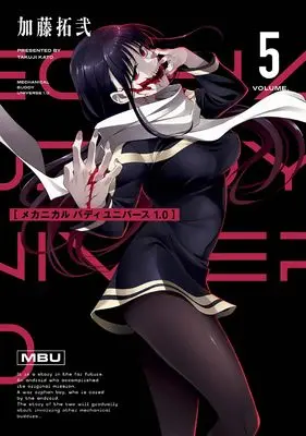 Manga Mechanical Buddy Universe vol.5 (メカニカル バディ ユニバース 1.0(5) (ヤングガンガンコミックス))  / Kato Takuzi