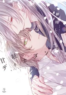 Manga Kangen Decadence (甘眩ディカダンス (B.Pilz COMICS))  / Hita Shippu