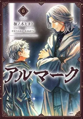 Manga Almark vol.6 (アルマーク(6))  / Yunoki Hiyoto