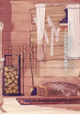 Manga Sensou to Heiwa vol.2 (灰と銀の羽根(2))  / Fumino Nagi