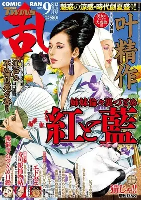 Magazine Comic RAN (コミック乱ツインズ 2025年9月号) 