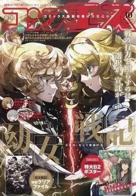 Magazine Monthly COMP ACE (付録付)月刊コンプエース 2025年10月号) 