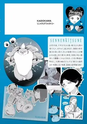 Manga Sennen Kitsune vol.13 (千年狐～干宝「捜神記」より～(13))  / Chou Rokurou
