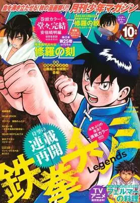 Magazine Monthly Shonen Magazine (月刊少年マガジン 2025年10月号) 