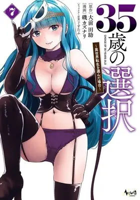 Manga 35 Sai no Sentaku vol.7 (35歳の選択(7))  / 磯カズナリ