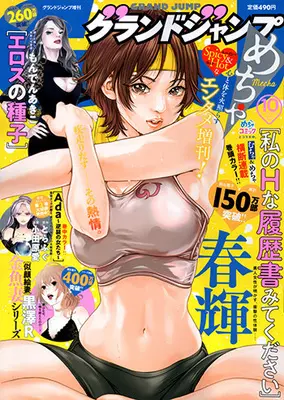 Magazine GRAND JUMP (グランドジャンプ増刊 グランドジャンプ めちゃ (10-30)) 