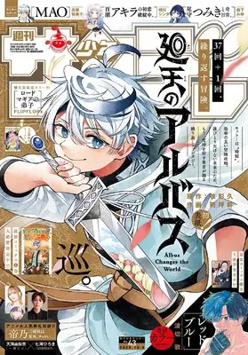 Magazine Weekly Shonen Sunday (週刊少年サンデー 2025年 10/8 号 [雑誌]) 