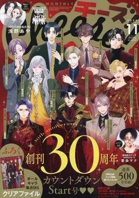Magazine Cheese! (Cheese!(チーズ) 2025年 11 月号 [雑誌]) 