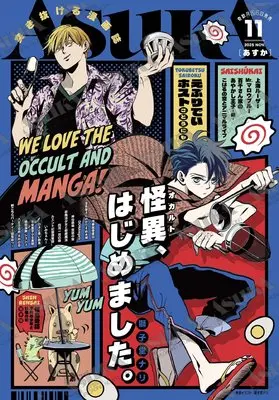 Magazine Monthly ASUKA (あすか 2025年11月号) 