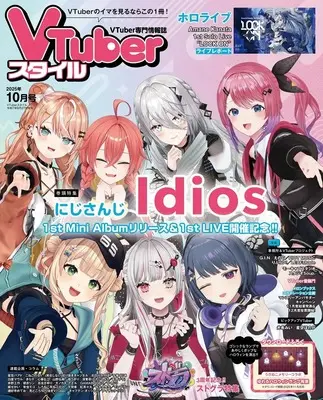 Magazine VTuber Style (VTuberスタイル 2025年10月号) 