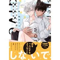 Manga Shepherd-kun wa Akiramenai (シェパードくんはあきらめない (B's-LOVEY COMICS))  / Sakura Riko