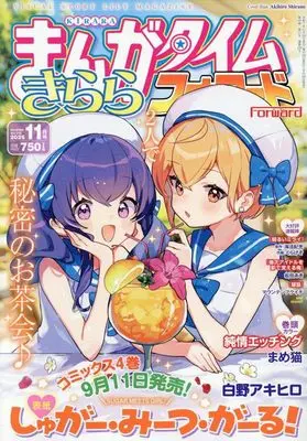 Magazine Manga Time Kirara Forward (まんがタイムきららフォワード (11月号)) 