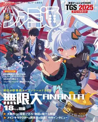 Magazine Weekly Famitsu (週刊ファミ通 2025年10月9日号 No.1916) 