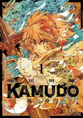 Manga Kamudo (KAMUDO 風の神門)  / 姫川明輝