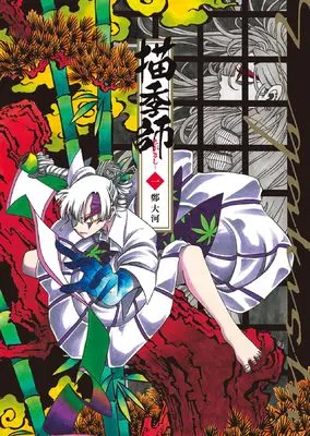 Manga Kakishi vol.1 (描季師 1 (1巻) (YKコミックス))  / 鄭大河