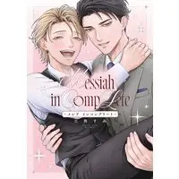 Manga Messiah Incomplete (メシア インコンプリート (Bivy comic))  / Misumi Sumi