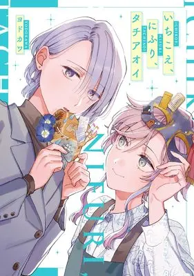 Manga Ichikoi, Nifuri, Tachiaoi (いちこえ、にふり、タチアオイ (MeDu COMICS))  / Yodokawa