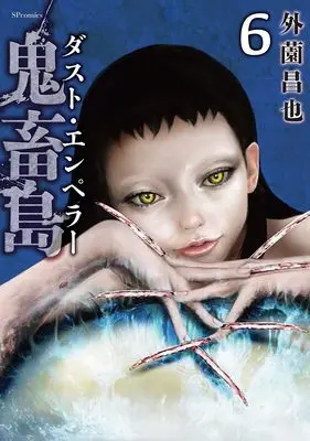 Manga Kichikujima - Dust Emperor vol.6 (鬼畜島 ダスト・エンペラー (6巻) (SPコミックス リイドカフェコミックス))  / Hokazono Masaya