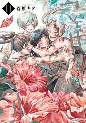 Manga Mother Ghoul vol.11 (マザーグール(11))  / Sugawara Kiku