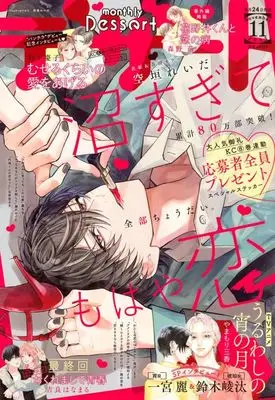Magazine Dessert (デザート 2025年11月号) 