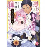 Manga Set Akuyaku Reijou no Torimaki A desu ga, Outaishi Denka ni Semarareteimasu. (Vol.1-3) (悪役令嬢の取り巻きAですが、王太子殿下に迫られています)  / Jounouchi Nene