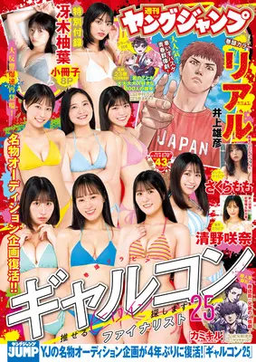 Magazine Young JUMP (ヤングジャンプ 2025年 10/9 号 [雑誌]) 