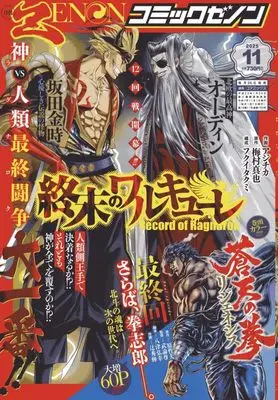 Magazine Comic Zenon (月刊コミックゼノン (11号)) 