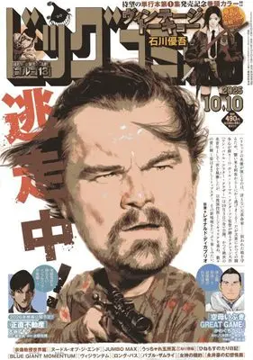 Magazine Big Comic (ビッグコミック 2025年 10/10 号 [雑誌]) 
