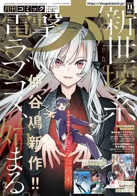 Magazine Dengeki Daioh (月刊コミック 電撃大王 2025年11月号) 