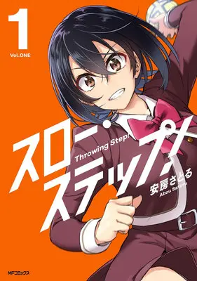 Special Edition Manga with Acrylic stand Slow Step! vol.1 (スロー・ステップ! 1『描き下ろしアクリルスタンドフィギュア付きメロンブックス限定版』)  / Live & Abo Satoru