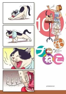 Manga Set Puu-Neko (10) (★未完)プ～ねこ 1～10巻セット)  / Kitamichi Masayuki