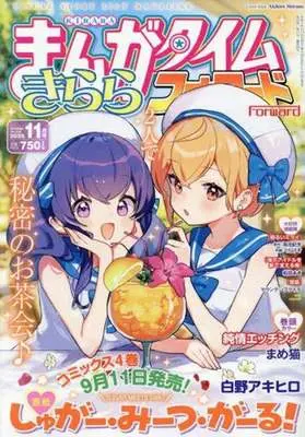 Magazine Manga Time Kirara Forward (まんがタイムきららフォワード 2025年11月号) 