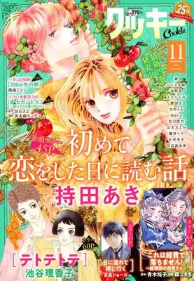 Magazine Cookie (クッキー (11月号)) 