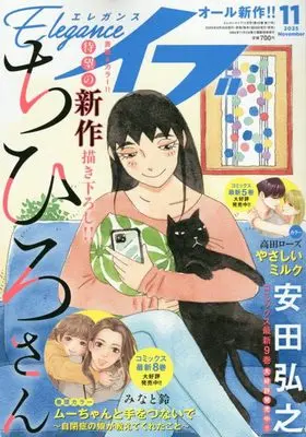 Magazine Elegance EVE (エレガンスイブ 2025年 11 月号 [雑誌]) 