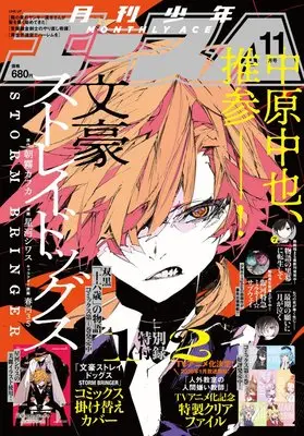 Magazine Shounen Ace (少年エース 2025年11月号) 