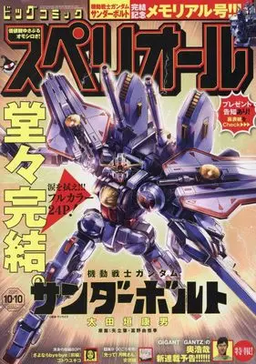 Magazine Big Comic Superior (ビッグコミックスペリオール 2025年 10/10 号 [雑誌]) 