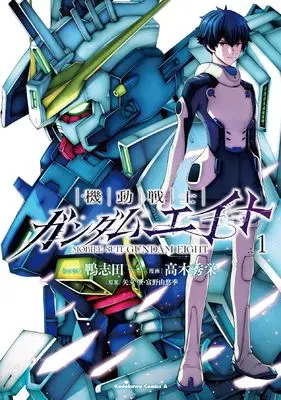 Manga Mobile Suit Gundam Eight vol.1 (機動戦士ガンダムエイト (1) (角川コミックス・エース))  / Kamoshida Hajime & Takagi Shuuei