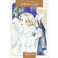 Manga Shinryoujo no Tenshi (Tilly Of Tap House) (診療所の天使 (ハーレクインコミックス, CM1433))  / Tsuya Satomi