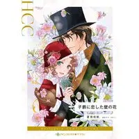 Manga Shishaku ni Koishita Kabe no Hana (Pursued For The Viscount's Vengeance) (子爵に恋した壁の花 (ハーレクインコミックス, CM1434))  / Natsumi Saho