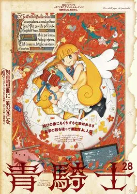 Magazine Aokishi (青騎士 第28号 (青騎士コミックス)) 
