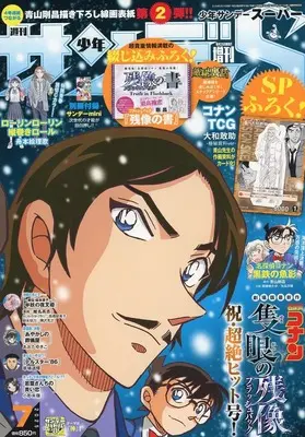 Magazine Weekly Shonen Sunday S (付録付)週刊少年サンデーS 2025年7月号) 