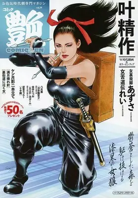 Magazine Comic En (付録付)コミック艶 Vol.39) 