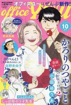 Magazine OFFICE YOU (OFFICE YOU (オフィスユー) 2025年10月号) 