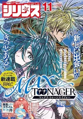 Magazine Monthly Shonen Sirius (月刊少年シリウス 2025年11月号) 